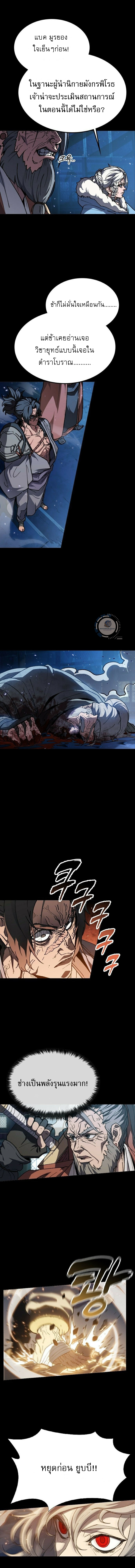 ข้าคือผู้อยู่จุดสูงสุดของใต้หล้า ตอนที่ 2 หน้า 12