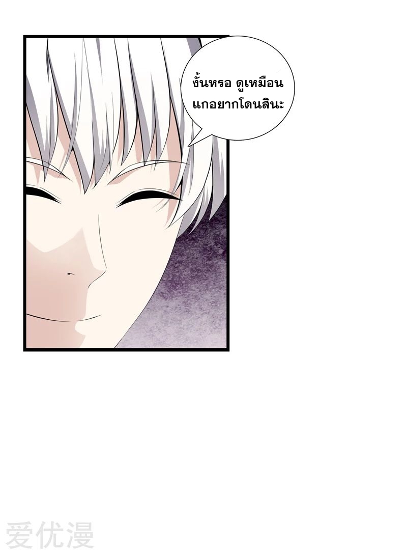 Metropolitan Reverence ตอนที่ 20 หน้า 25