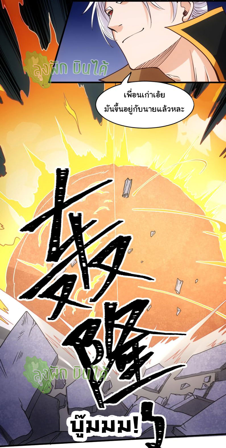 ETERNAL EMPEROR ตอนที่ 18 หน้า 20