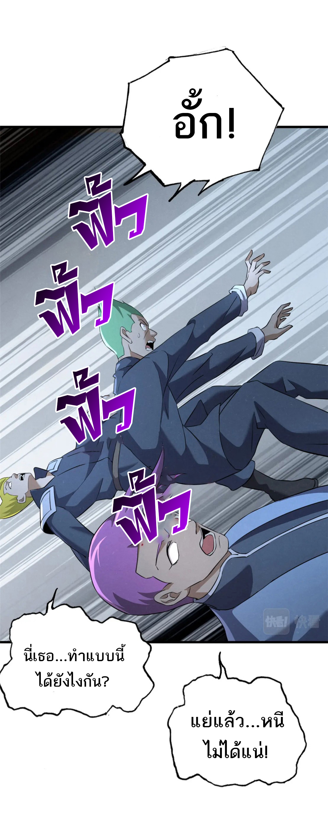 โคตรเทพร้านสัตว์อสูร ตอนที่ 79 หน้า 54
