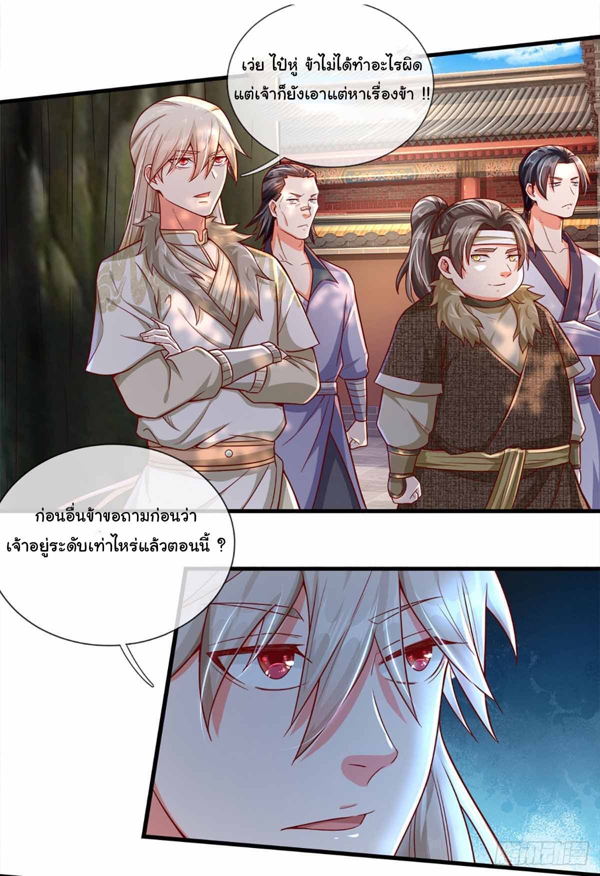 ยอดยุทธมารโอสถ ตอนที่ 10 หน้า 18