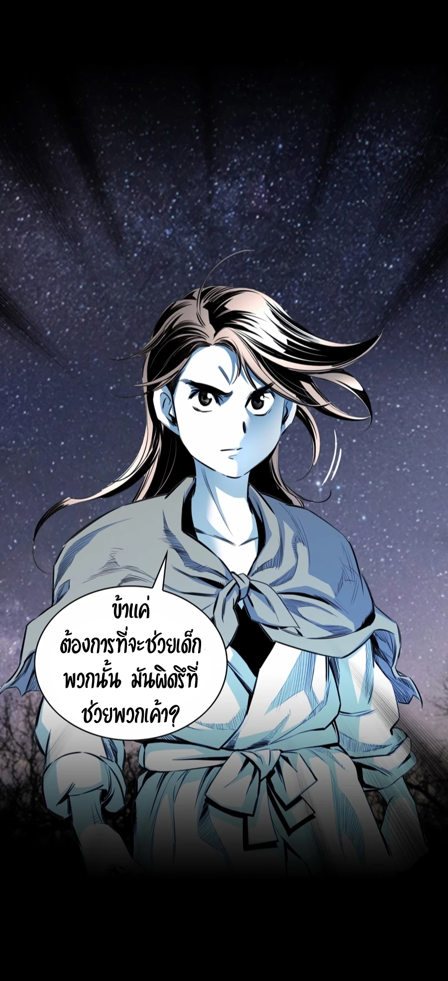 เส้นทางสู่สวรรค์ ตอนที่ 9 หน้า 46