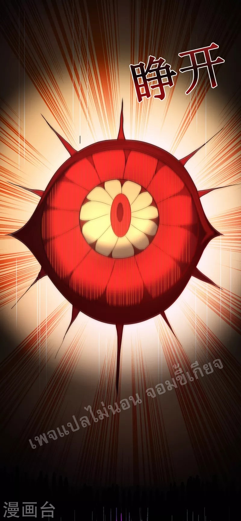 การกลับมาของเทพอสูร ตอนที่ 4 หน้า 28