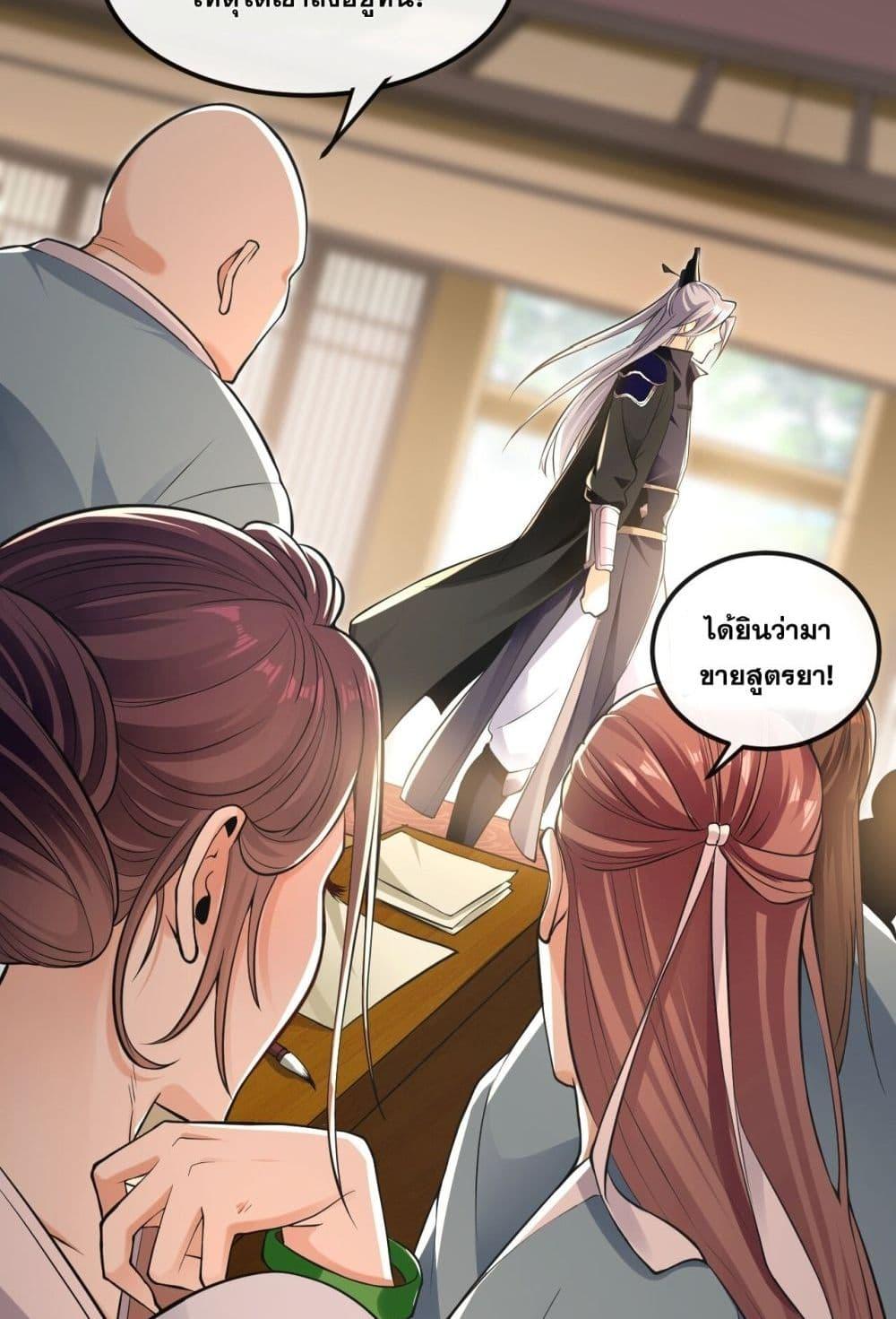 สิบมหาจักรพรรดิล้วนเป็นศิษย์ข้า ตอนที่ 6 หน้า 41