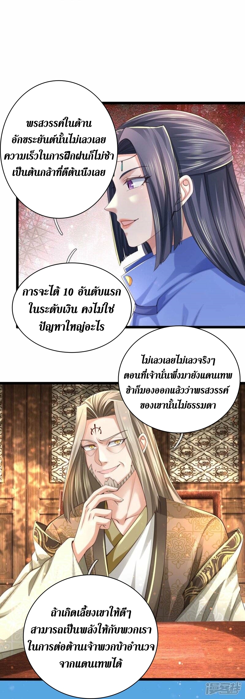 Sky Sword God ตอนที่ 109 หน้า 9
