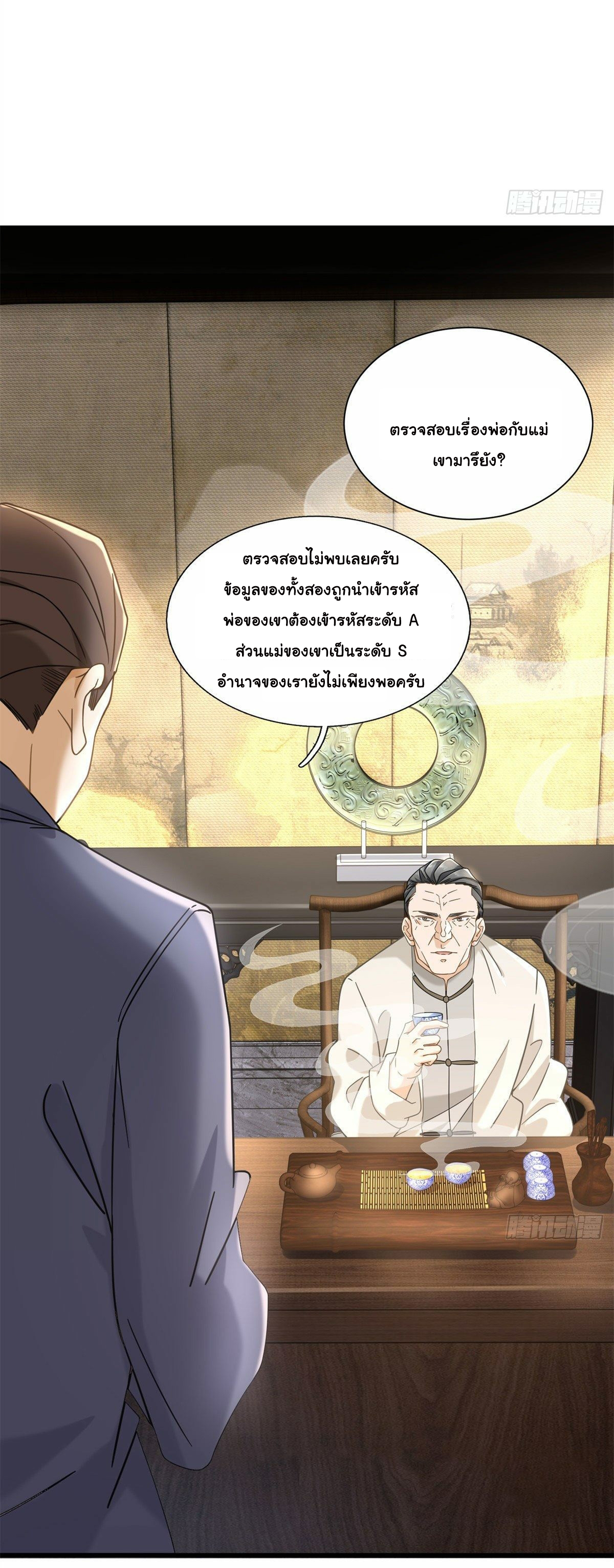 The new best all-rounder  ผู้แข็งแกร่งรอบด้าน ตอนที่ 6 หน้า 26