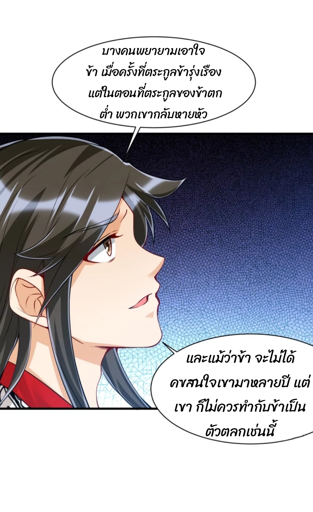 ข้ารับใช้ชั้นหนึ่ง ตอนที่ 256 หน้า 14