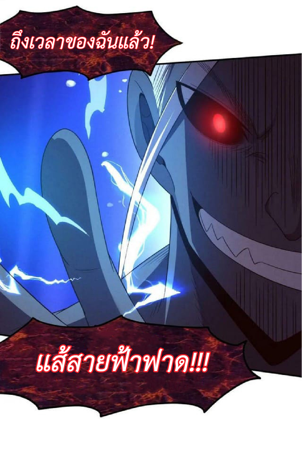 the frenzy of evolution การวิวัฒนาการที่บ้าคลั่ง ตอนที่ 98 หน้า 41