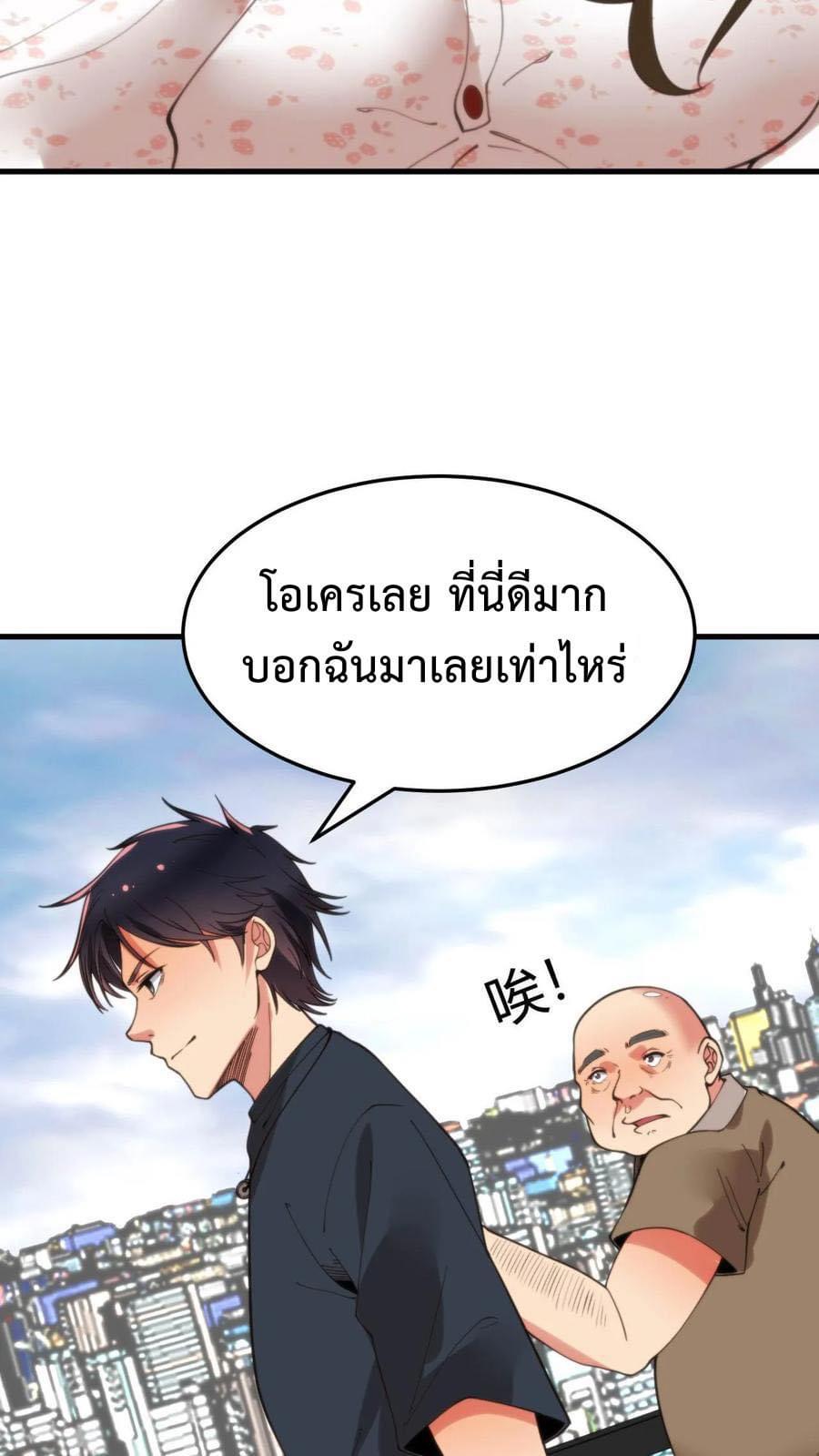 ระบบสายเปย์ล้านล้านล้าน (เงินไม่จำกัด) ซื้อผู้หญิงทั้งโลก ตอนที่ 21 หน้า 14