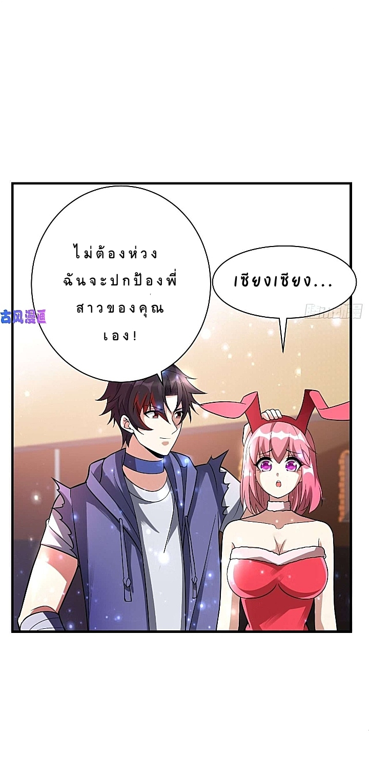 The best game master of the city – สุดยอดเซียนเกมแห่งคนร ตอนที่ 38 หน้า 23