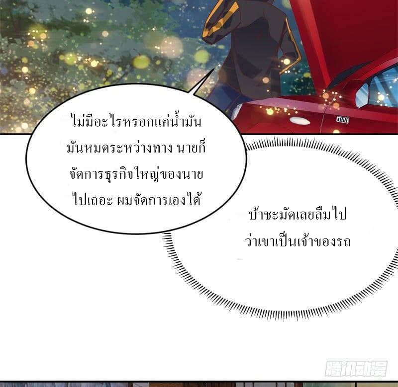 |. Carrying The Goddess Along (จบss1) ตอนที่ 42 หน้า 7