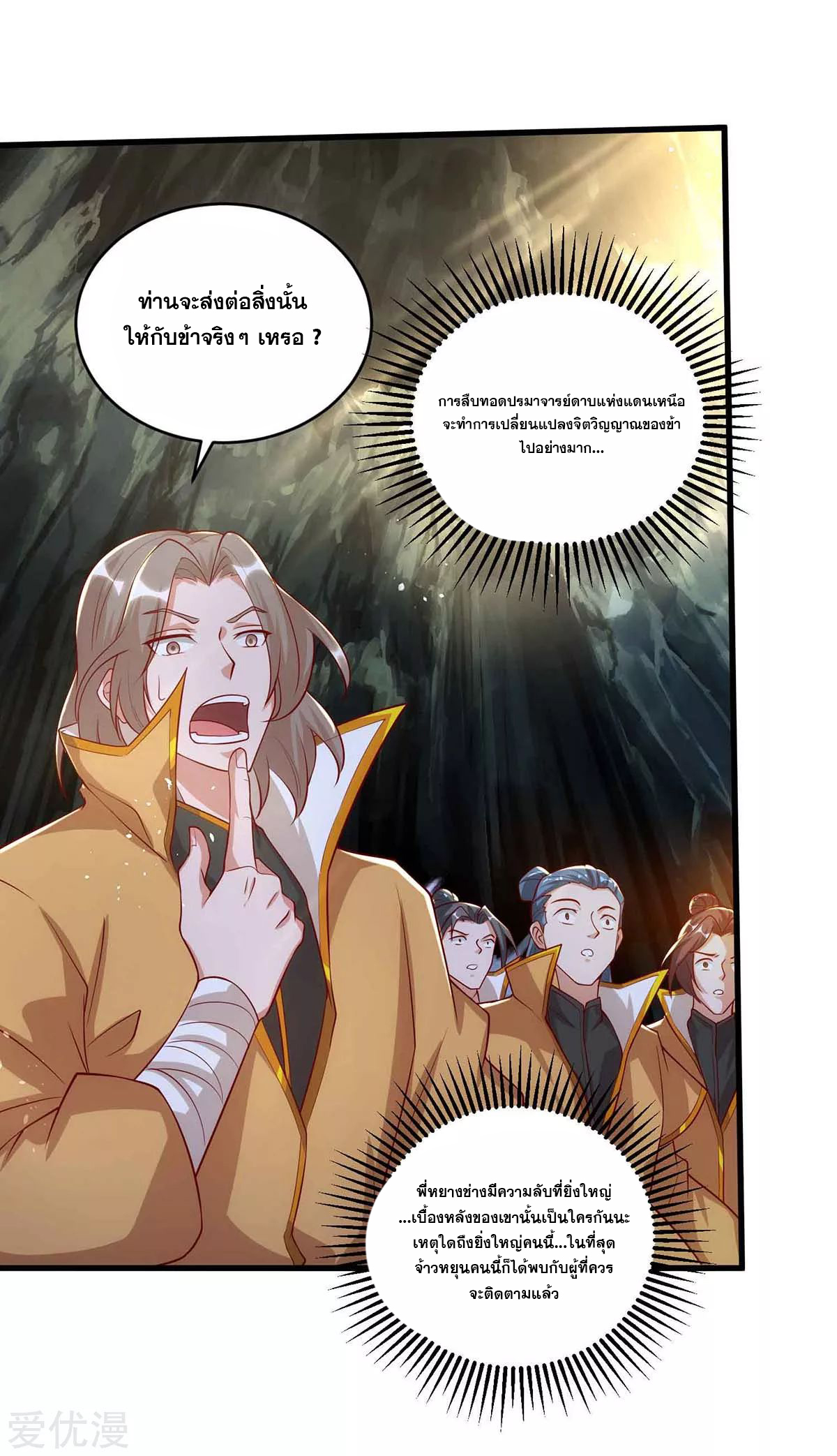 จักรพรรดิ 80,000 ปี ตอนที่ 74 หน้า 2