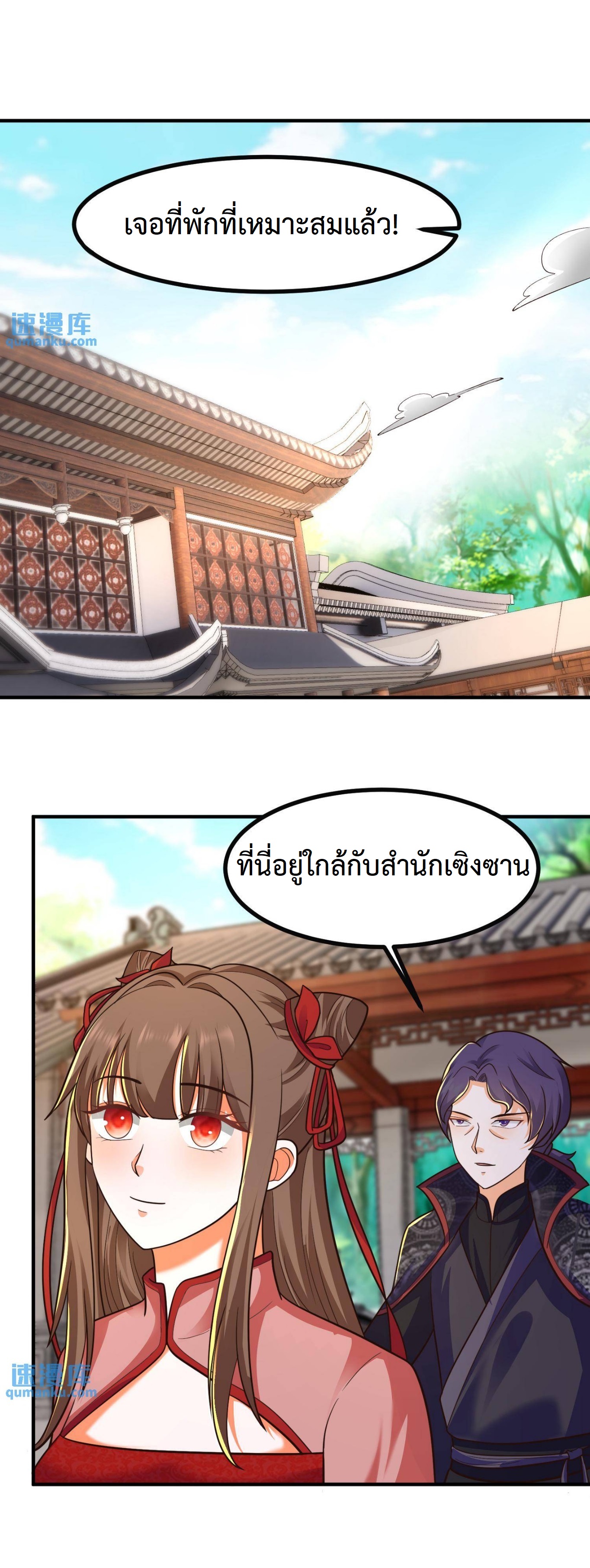 ปีศาจที่ไร้เทียมทานในโลก ตอนที่ 108 หน้า 3