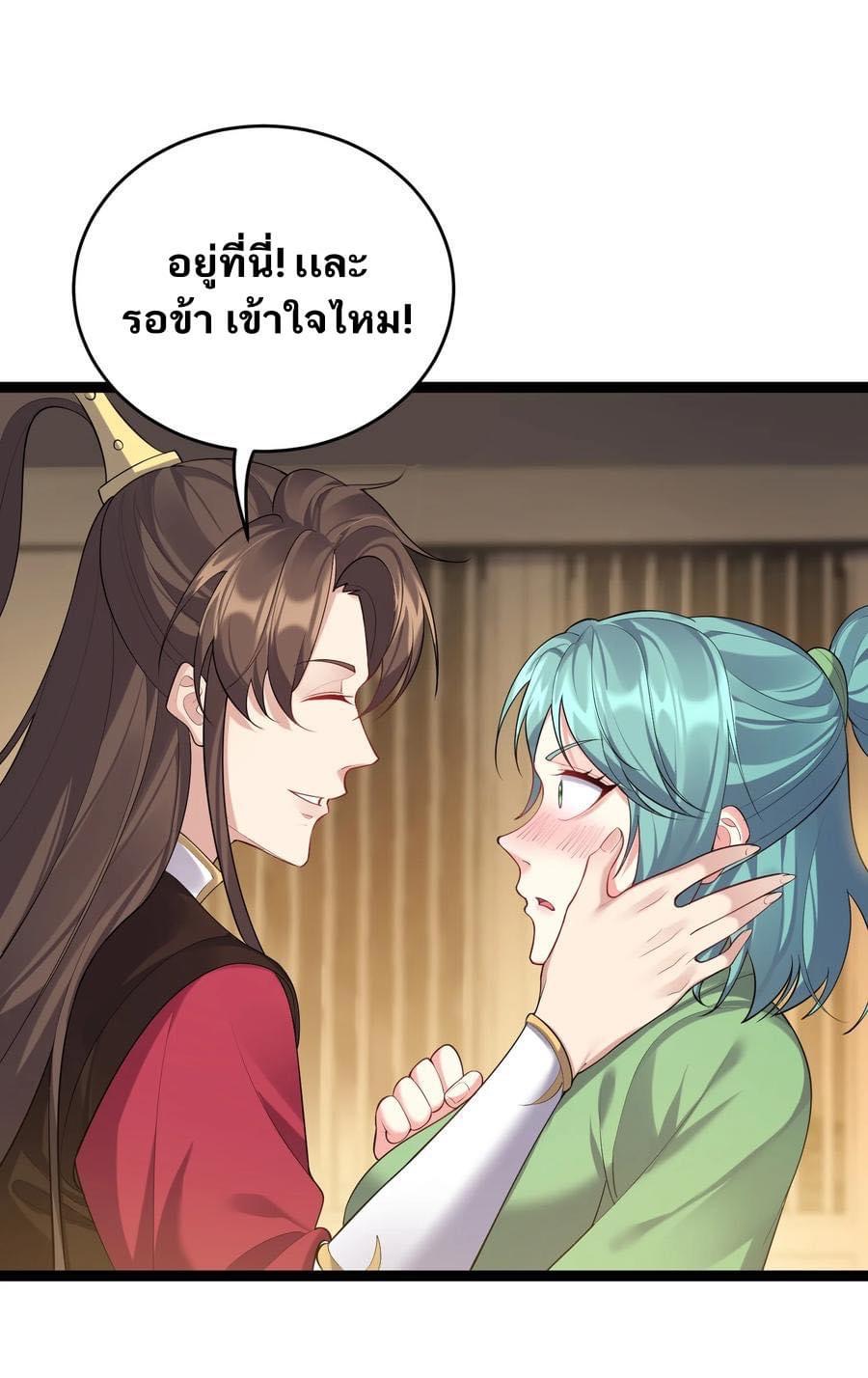 เทพวายร้ายกลับชาติมาเกิดใหม่ ตอนที่ 130 หน้า 21