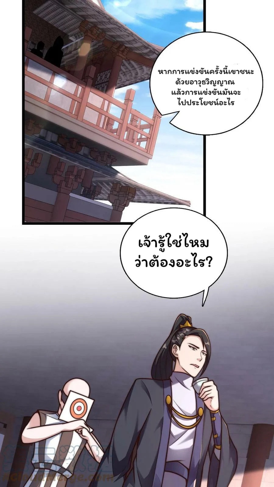 ระบบไร้เทียมทานเมื่อถูกปีศาจโจมตี ตอนที่ 31 หน้า 19