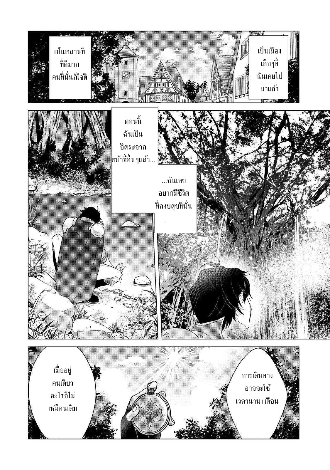 Yuusha Party Wo Tsuihosareta Ore kara Sudattekureta you de ureshii.nanode Dai Seijo,Omae ni Ottekorarete wa Komaru no daga? ตอนที่ 1 หน้า 14