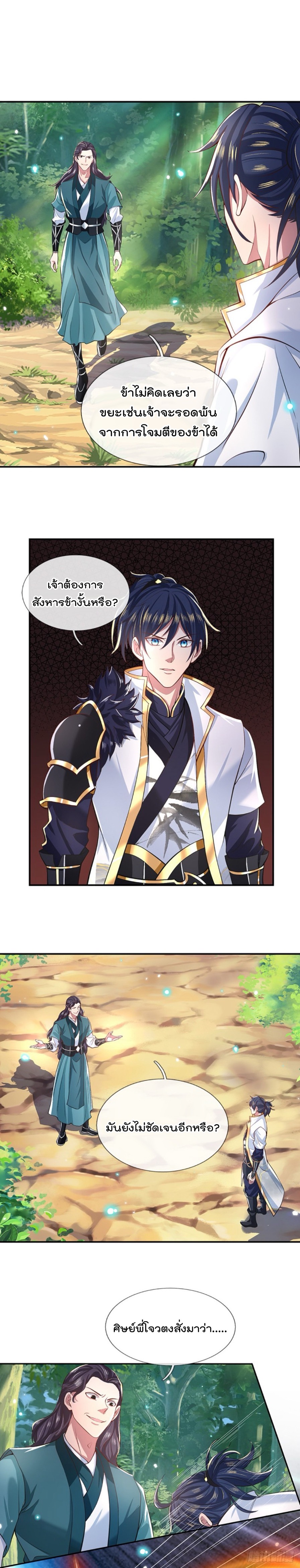 ข้าสามารถทำลายสวรรค์และปฐพีได้ด้วยหมัดเดียว ตอนที่ 4 หน้า 5