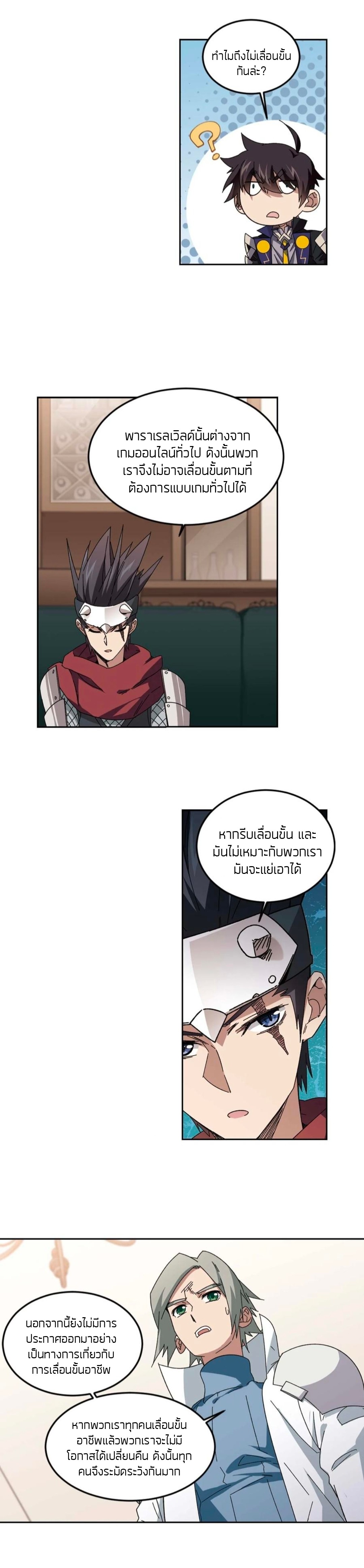 จอมเวทย์กังฟู ตอนที่ 99 หน้า 20