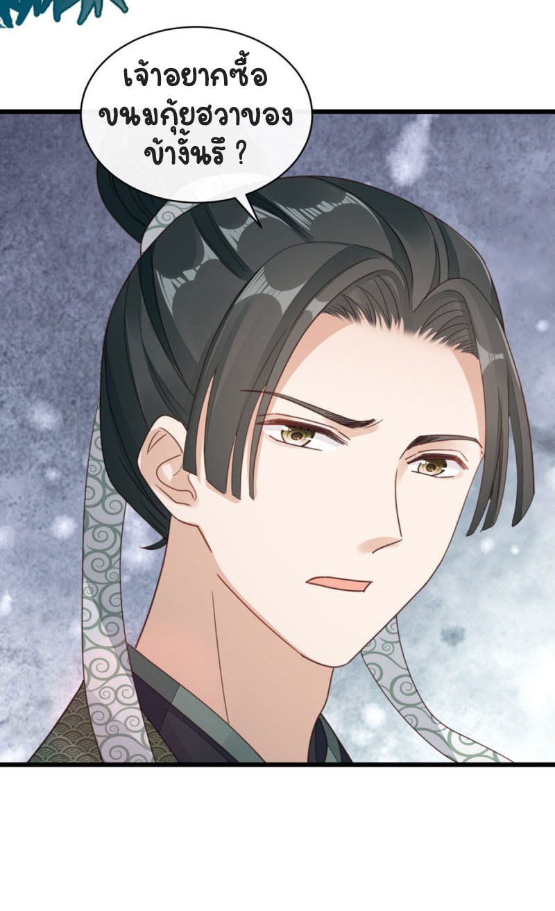 ระบบเปลี่ยนชะตายัยตัวร้าย ตอนที่ 44 หน้า 15