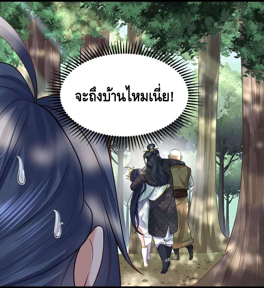 ข้าเป็นเทพเซียนตั้งแต่เมื่อไหร่? ตอนที่ 5 หน้า 33