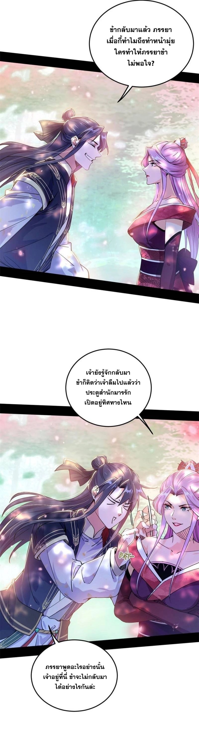 I'm an Evil God ข้าคือจักรพรรดิปีศาจ ตอนที่ 265 หน้า 16