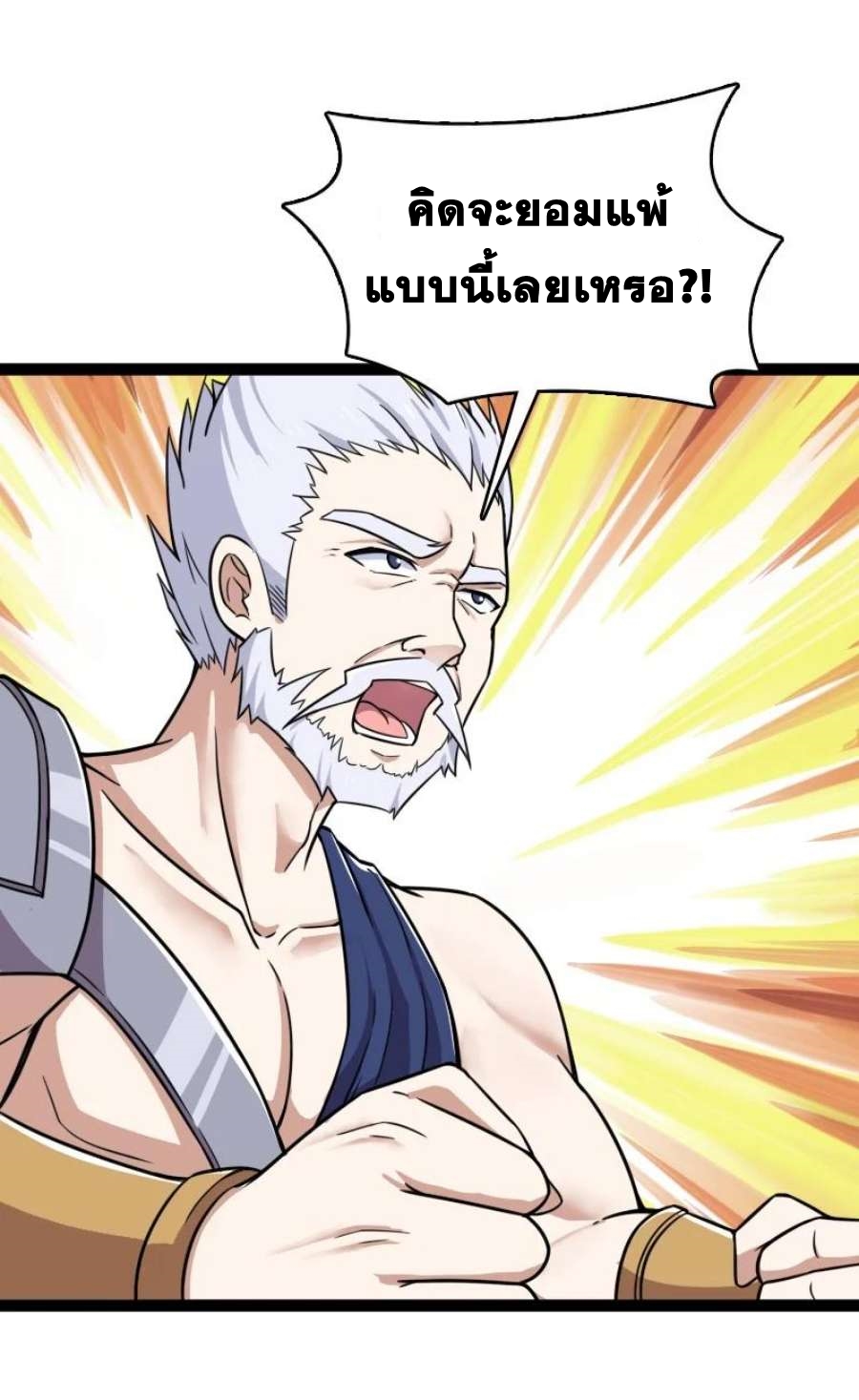 ชีวิตอันสันโดษของจักพรรดิ์หลินเกอ ตอนที่ 241 หน้า 43