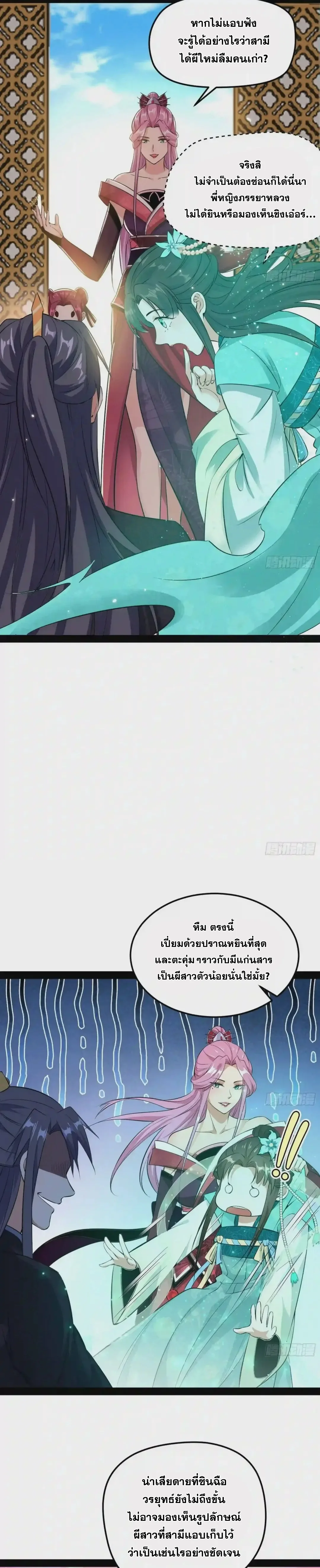 I'm an Evil God ข้าคือจักรพรรดิปีศาจ ตอนที่ 84 หน้า 9
