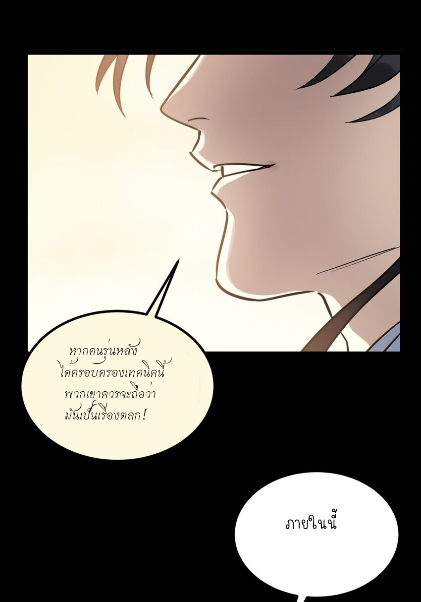 I Have a Hall of Heroic Souls ตอนที่ 21 หน้า 43