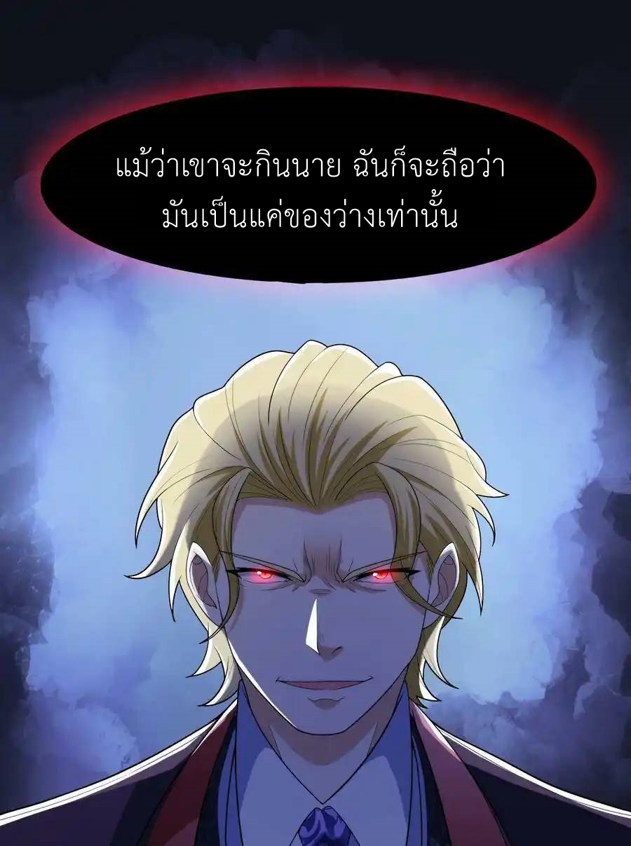 There Will Always Be Someone To Disturb My AFK Life ตอนที่ 26 หน้า 66
