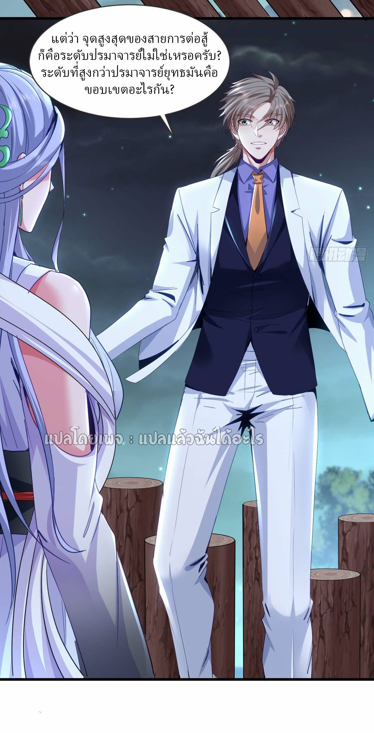 สุดยอดลูกเขยฟ้าประทาน ตอนที่ 144 หน้า 9