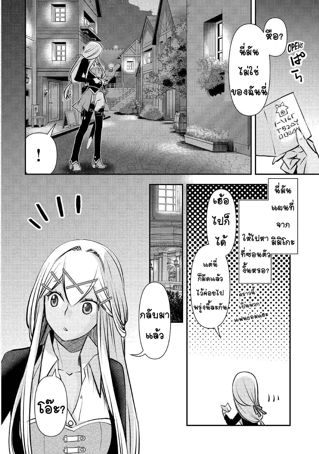 Kanchigai No Atelier Master ตอนที่ 17 หน้า 2