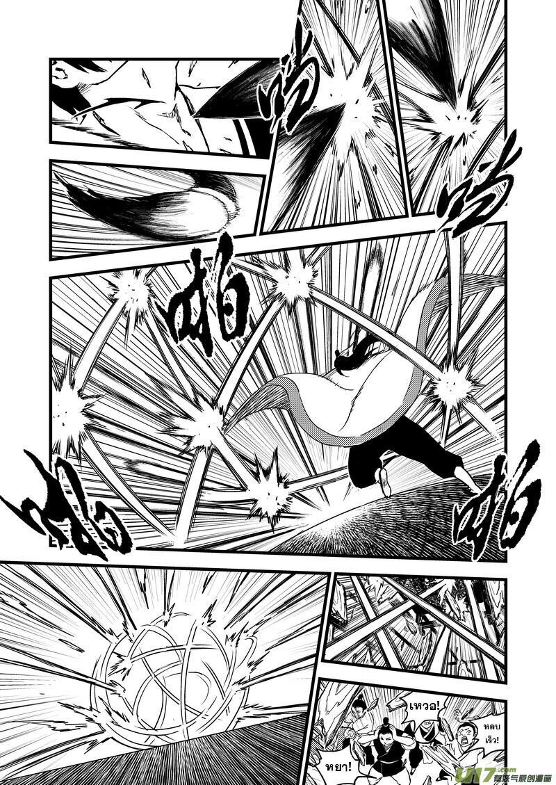 พยัคฆ์ X กระเรียน มหาเวทย์ผนึกมาร ตอนที่ 15 หน้า 2