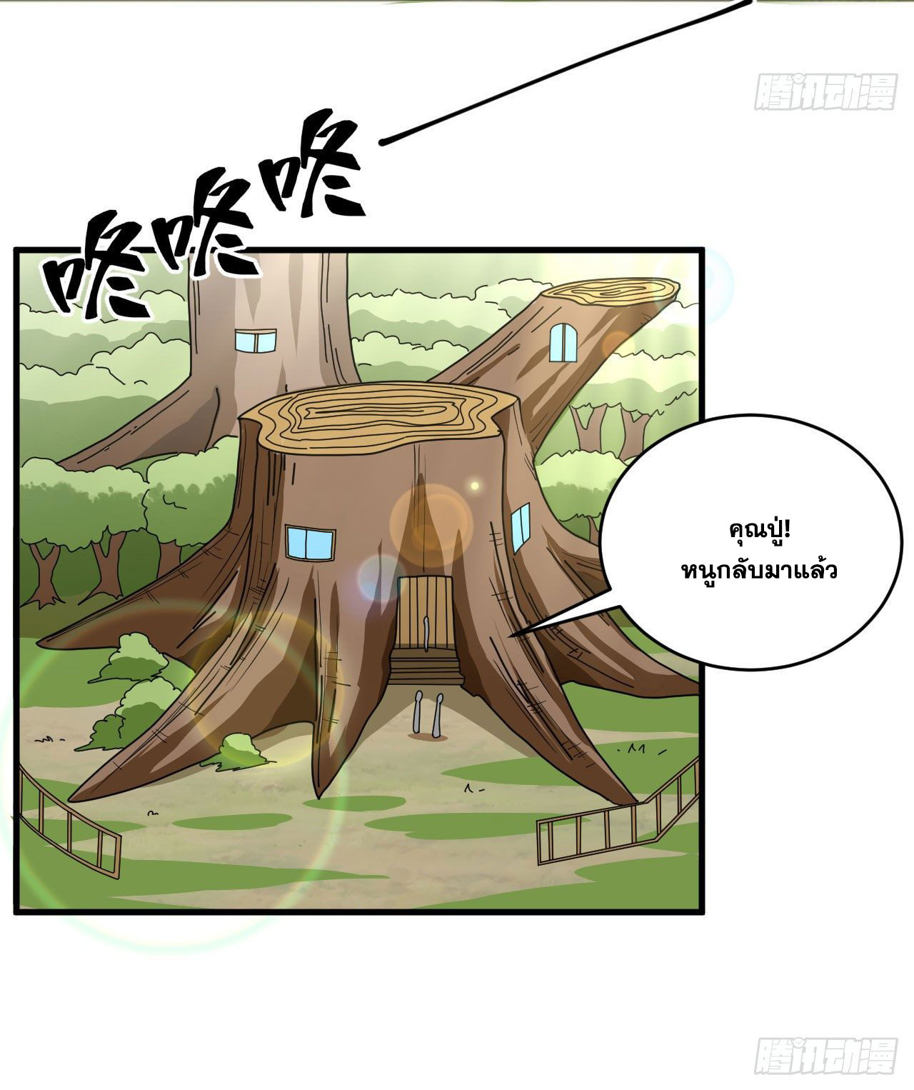 Magician from The Future ตอนที่ 24 หน้า 20