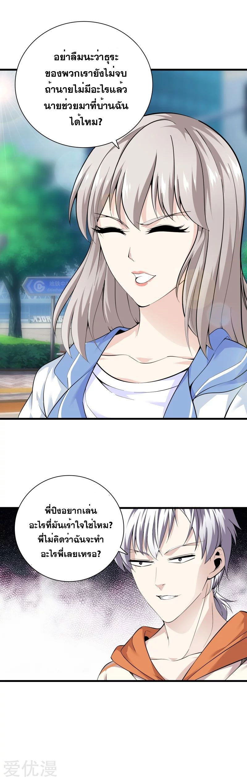 Metropolitan Reverence ตอนที่ 29 หน้า 2