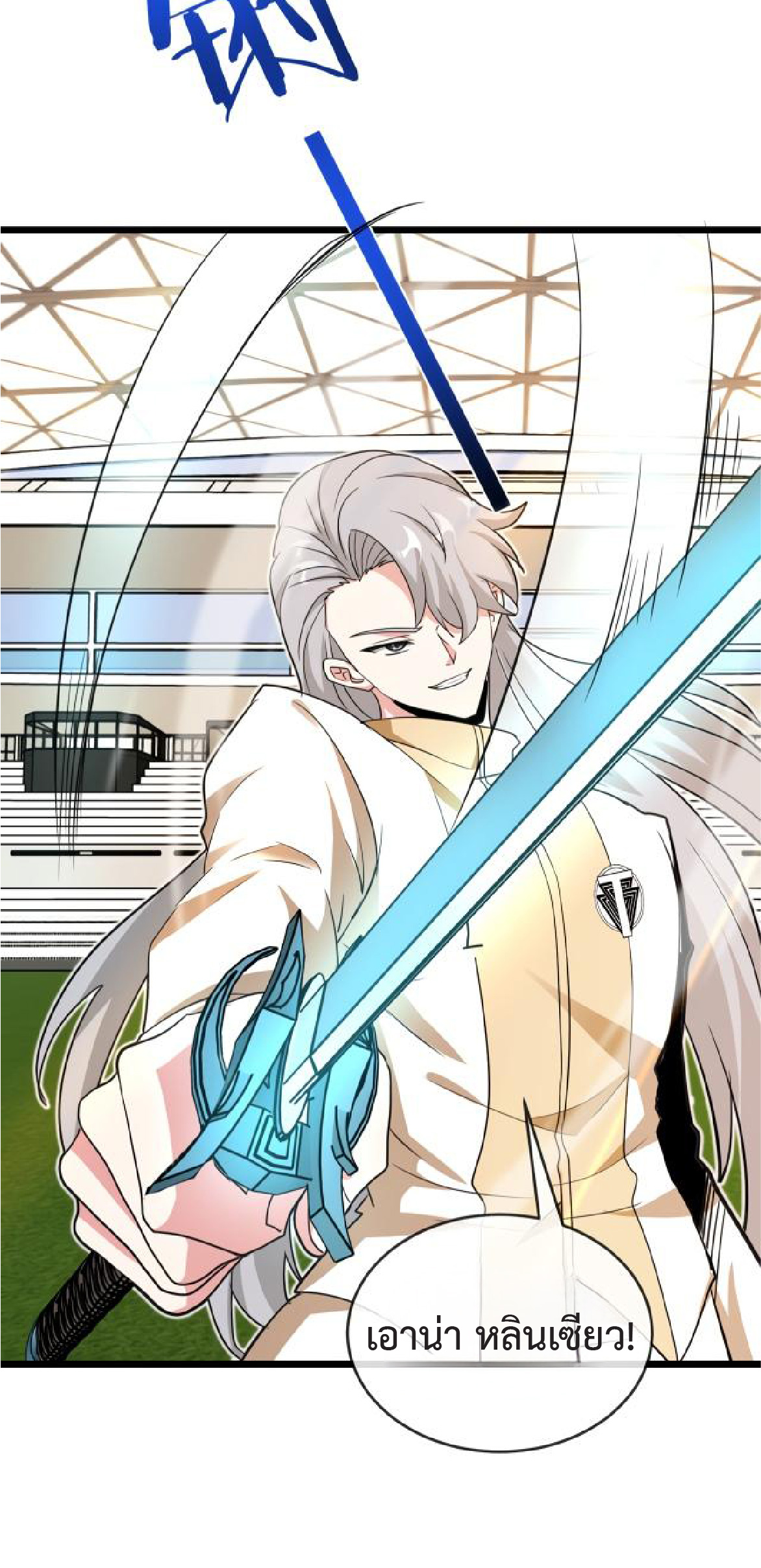 Super god system  ระบบสุดเทพ ตอนที่ 100 หน้า 3