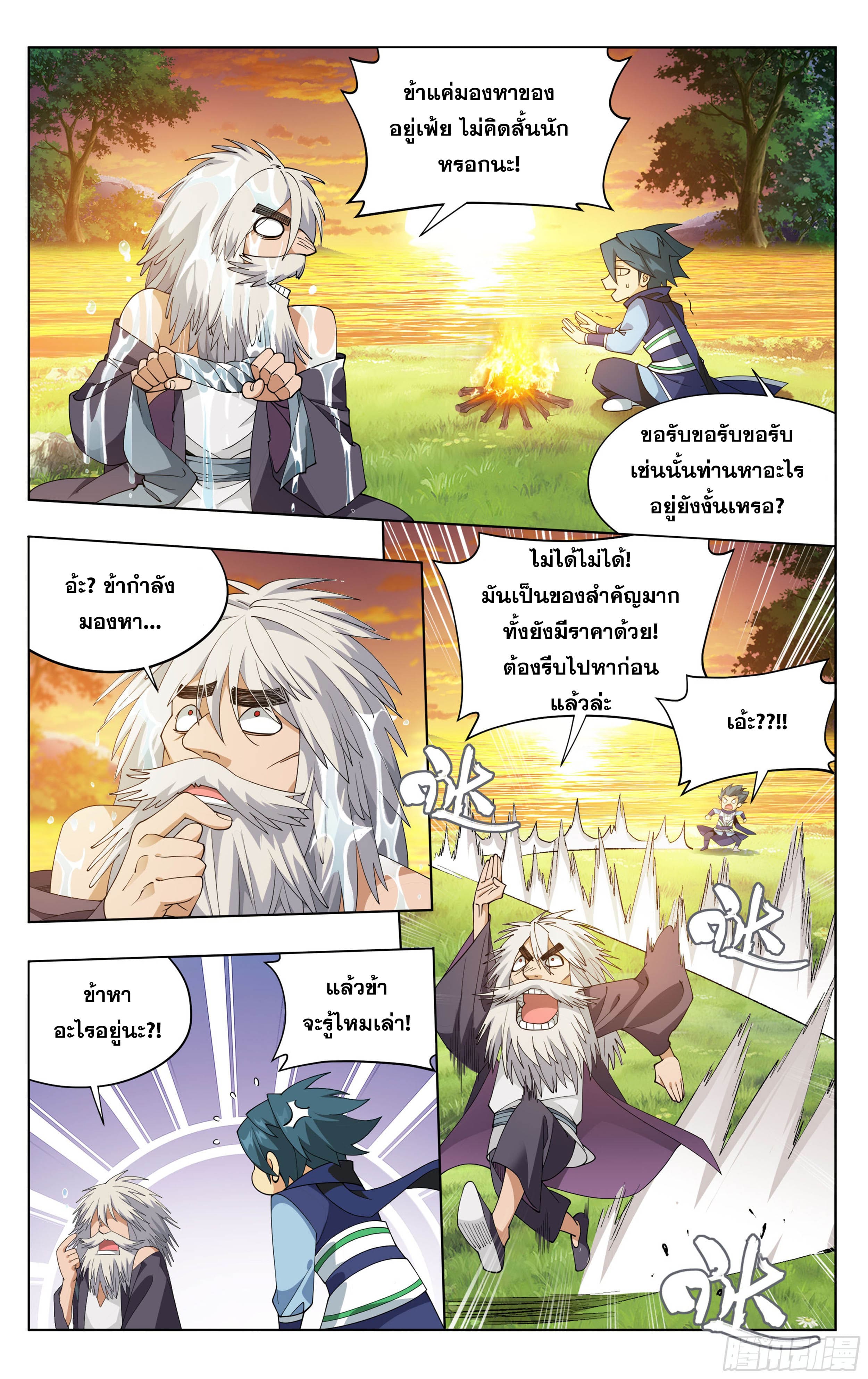 Doupo Cangqiong (ชนจีน) ตอนที่ 99 หน้า 18