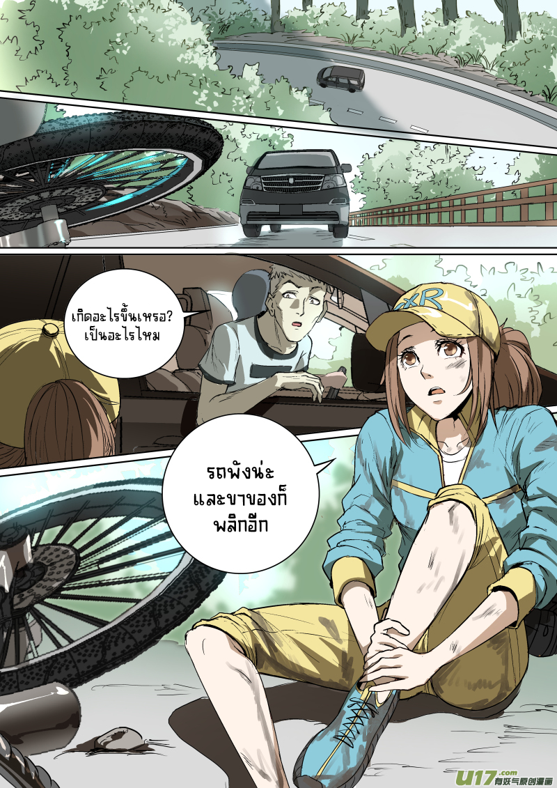 A dormant dragon soul วิญญาณมังกรที่หลับใหล ตอนที่ 23 หน้า 12