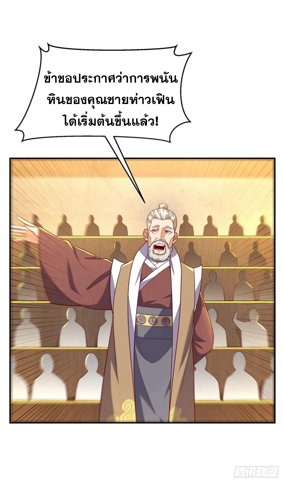 Wu ni ตอนที่ 119 หน้า 10