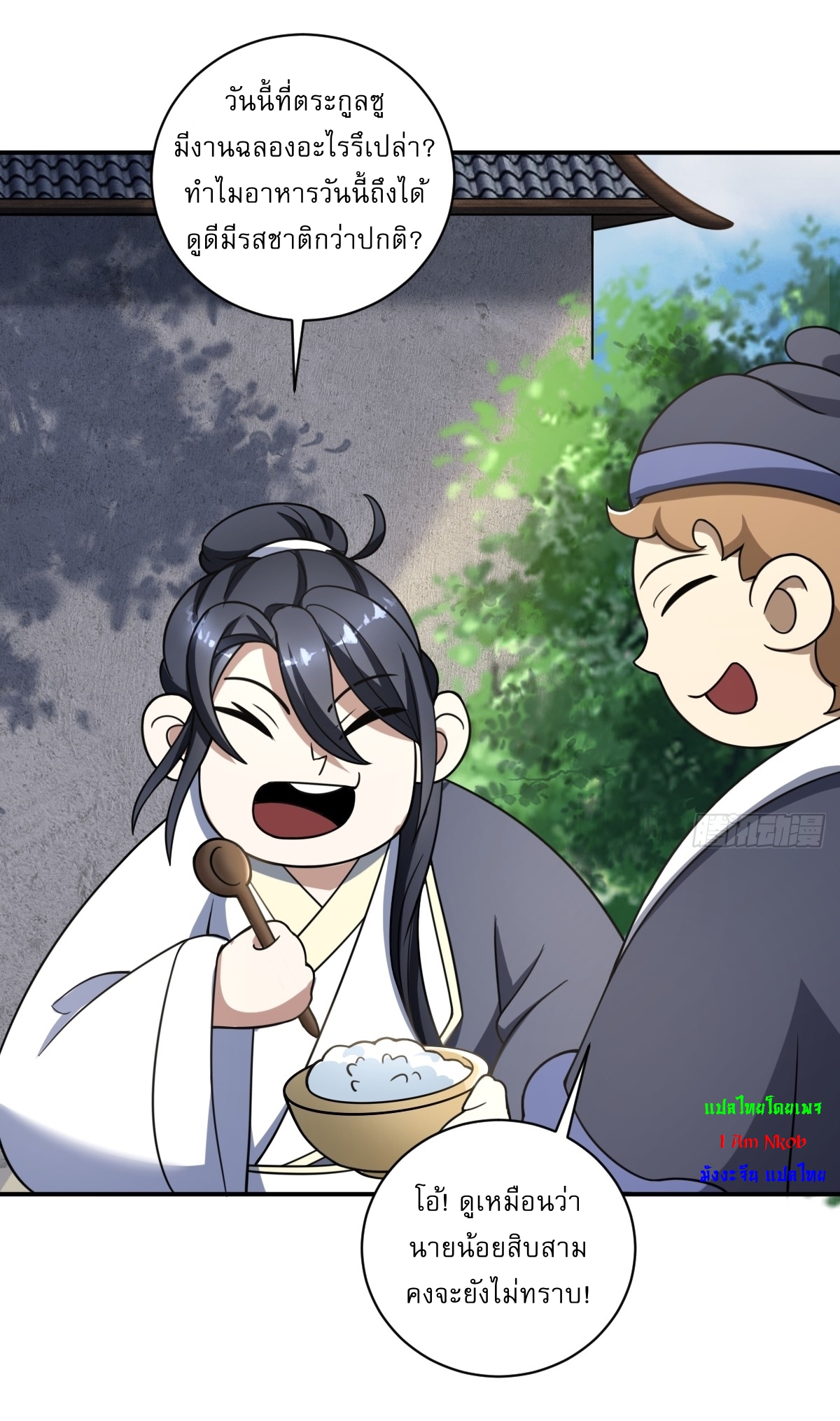 เก็บตัวร้อยปี จากนี้พี่ขอเทพ! INVINCIBLE AFTER A HUNDRED YEARS OF SECLUSION ตอนที่ 14 หน้า 22