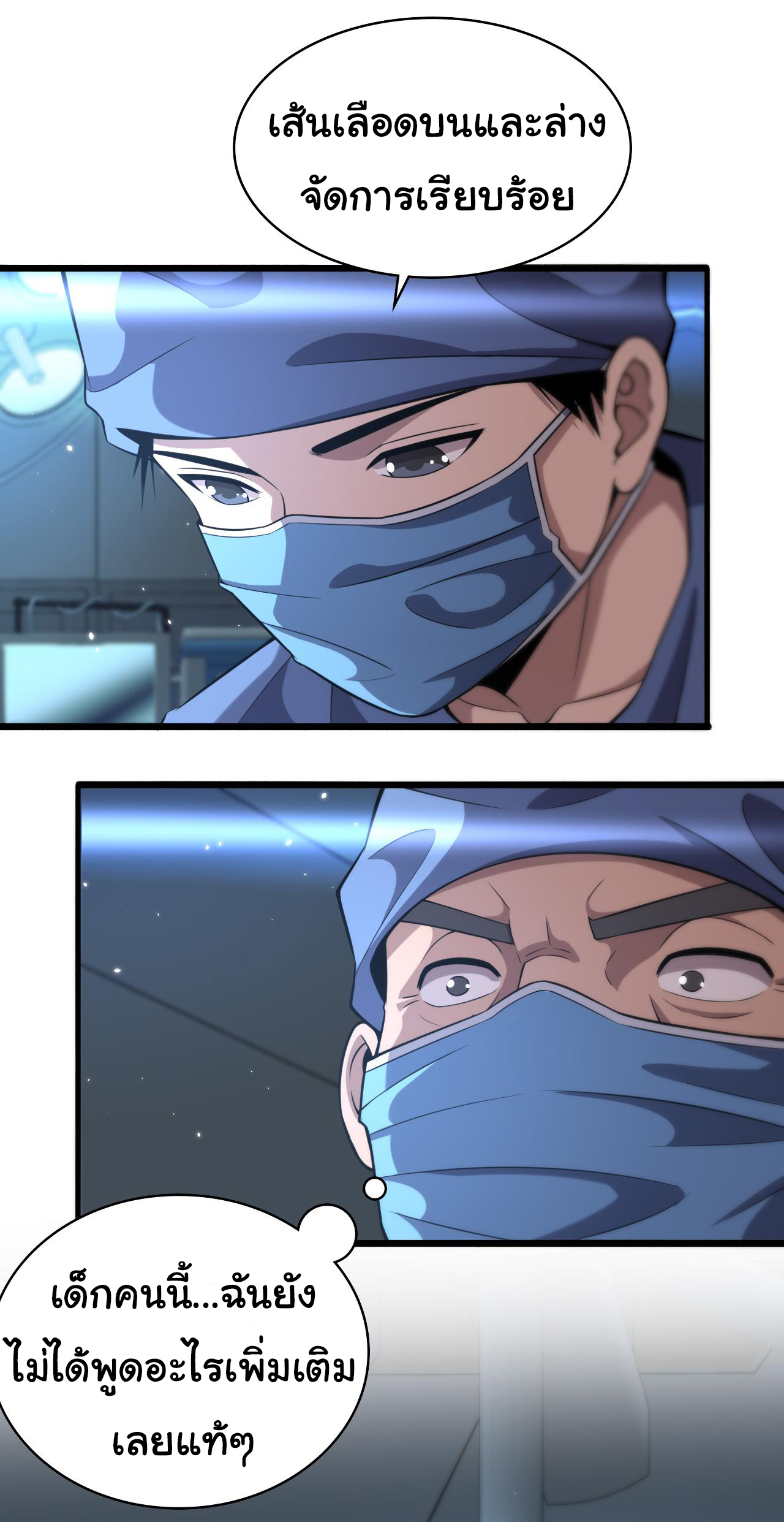 สุดยอดระบบของหมอหลิงหรัน ตอนที่ 145 หน้า 2