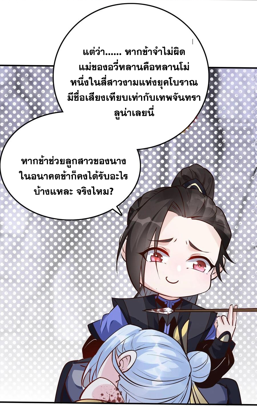 The Villain of Destiny วายร้ายแห่งโชคชะตา! ตอนที่ 89 หน้า 36