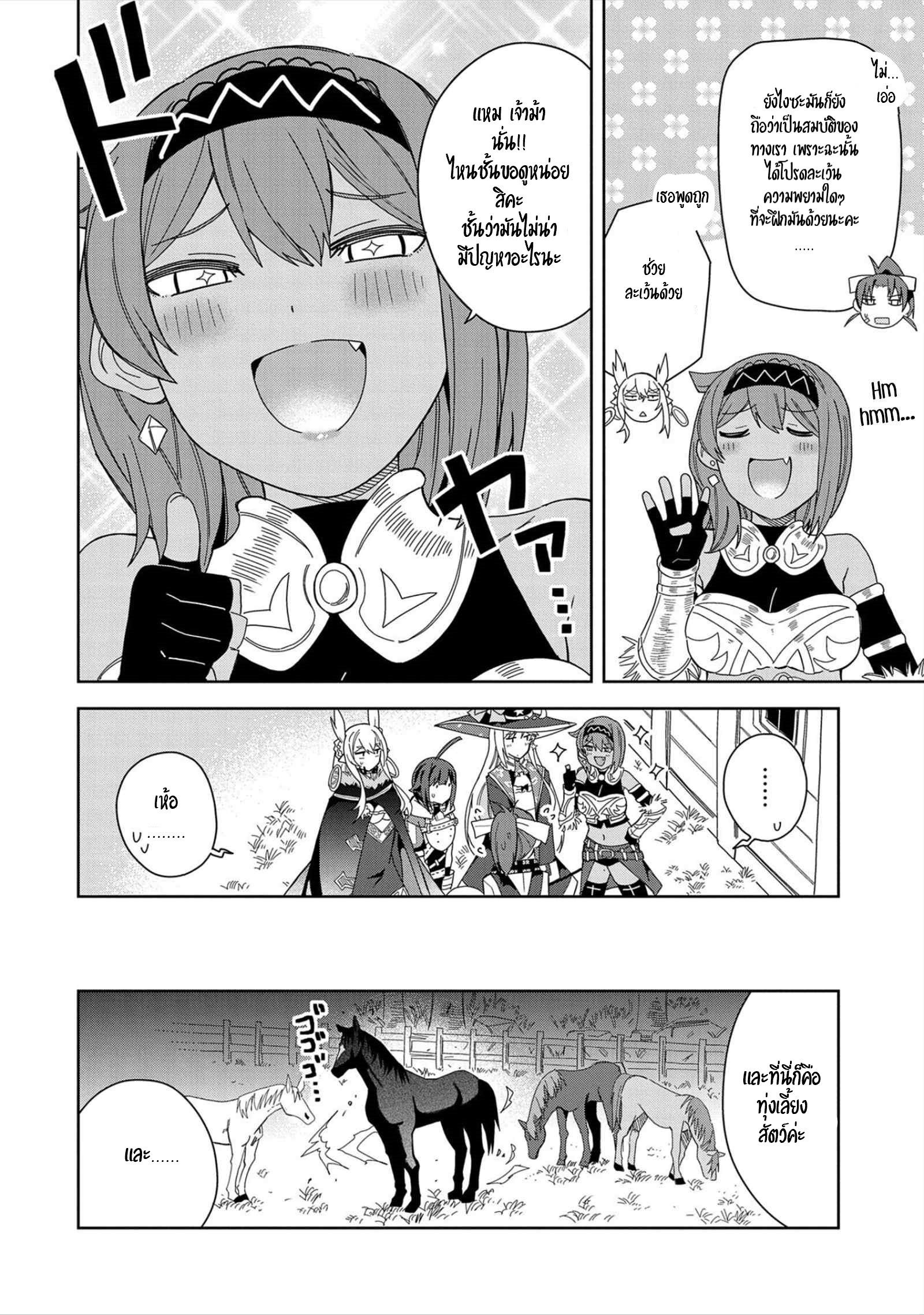 Akuma no Niidzuma ตอนที่ 21 หน้า 6