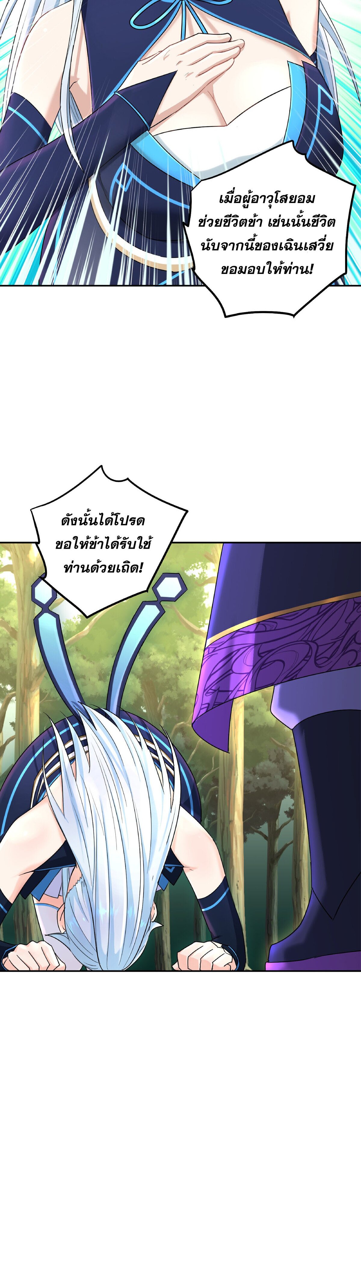 เกิดใหม่ในร่างบรรพบุรุษลัทธิมาร(จบ) ตอนที่ 3 หน้า 7