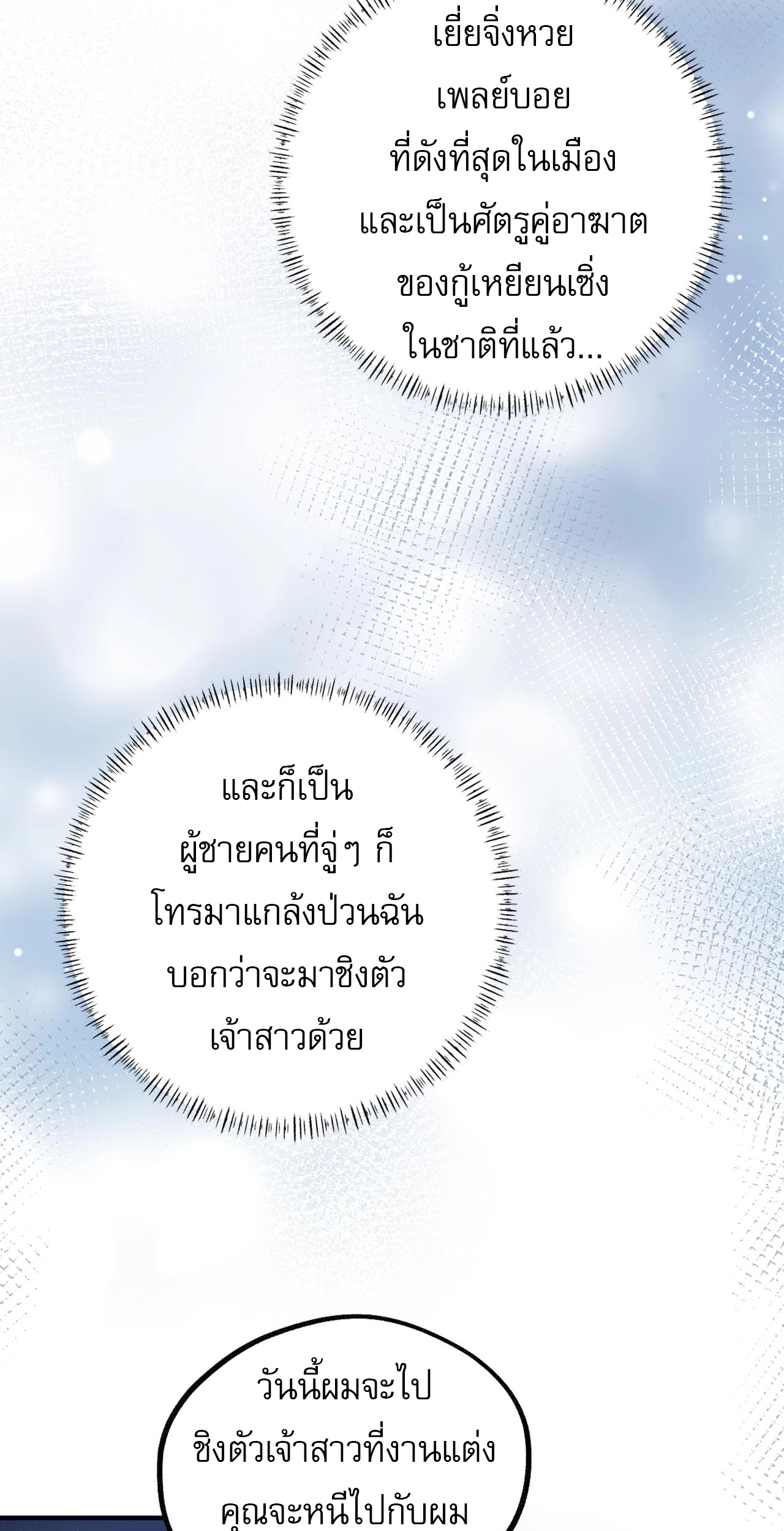 เกิดใหม่คราวนี้ ขอแต่งงานกับคู่อริของคนรักเก่าสุดเฮงซวย ตอนที่ 2 หน้า 71