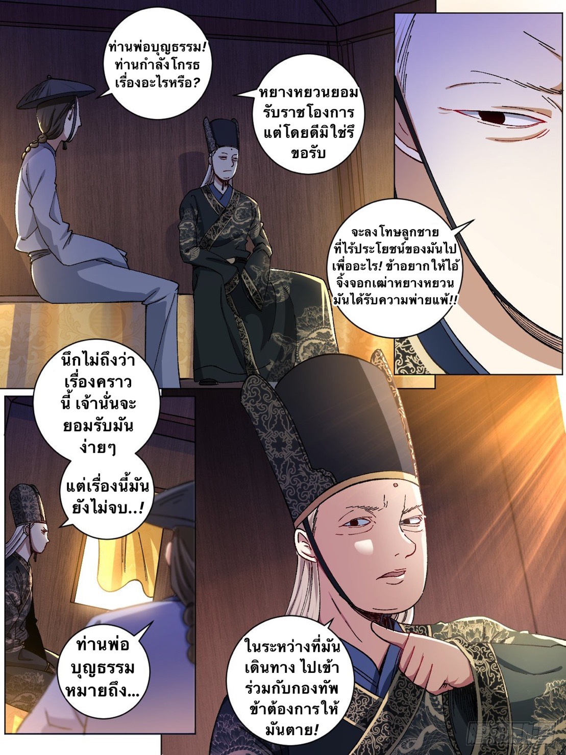 เจ้าพ่อต่างโลก I‘m a godfather in another world ตอนที่ 4 หน้า 4