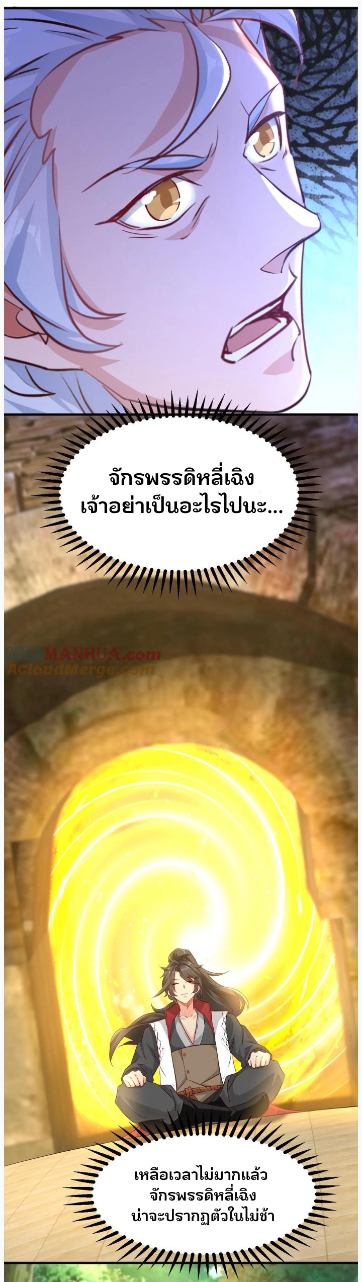 i can infinite epiphany ระบบศักดิ์สิทธิ์ ข้าสามารถตรัสรู้ได้ไม่มีที่สิ้นสุด ตอนที่ 62 หน้า 18