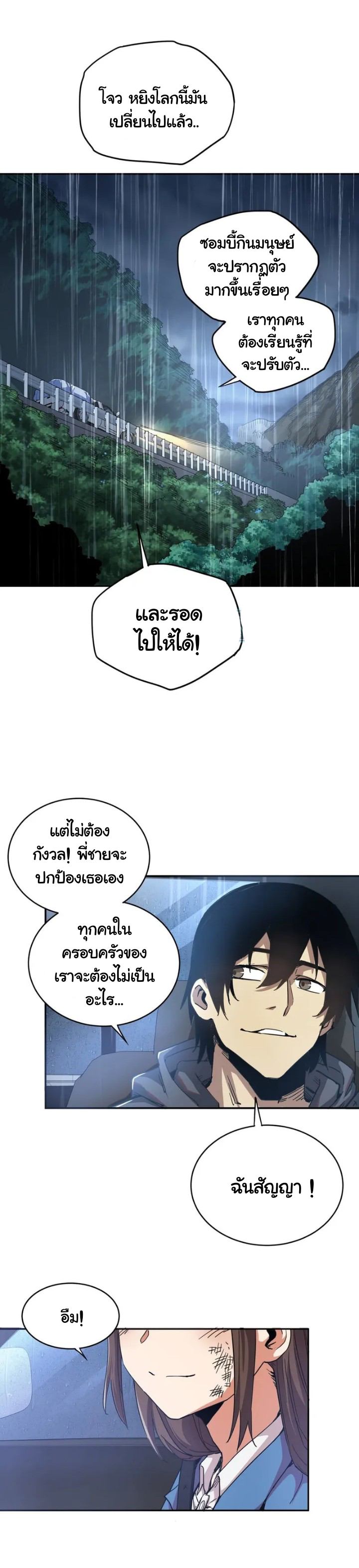 [ภัยพิบัติแห่งยุคสุดท้าย] ตอนที่ 3 หน้า 6