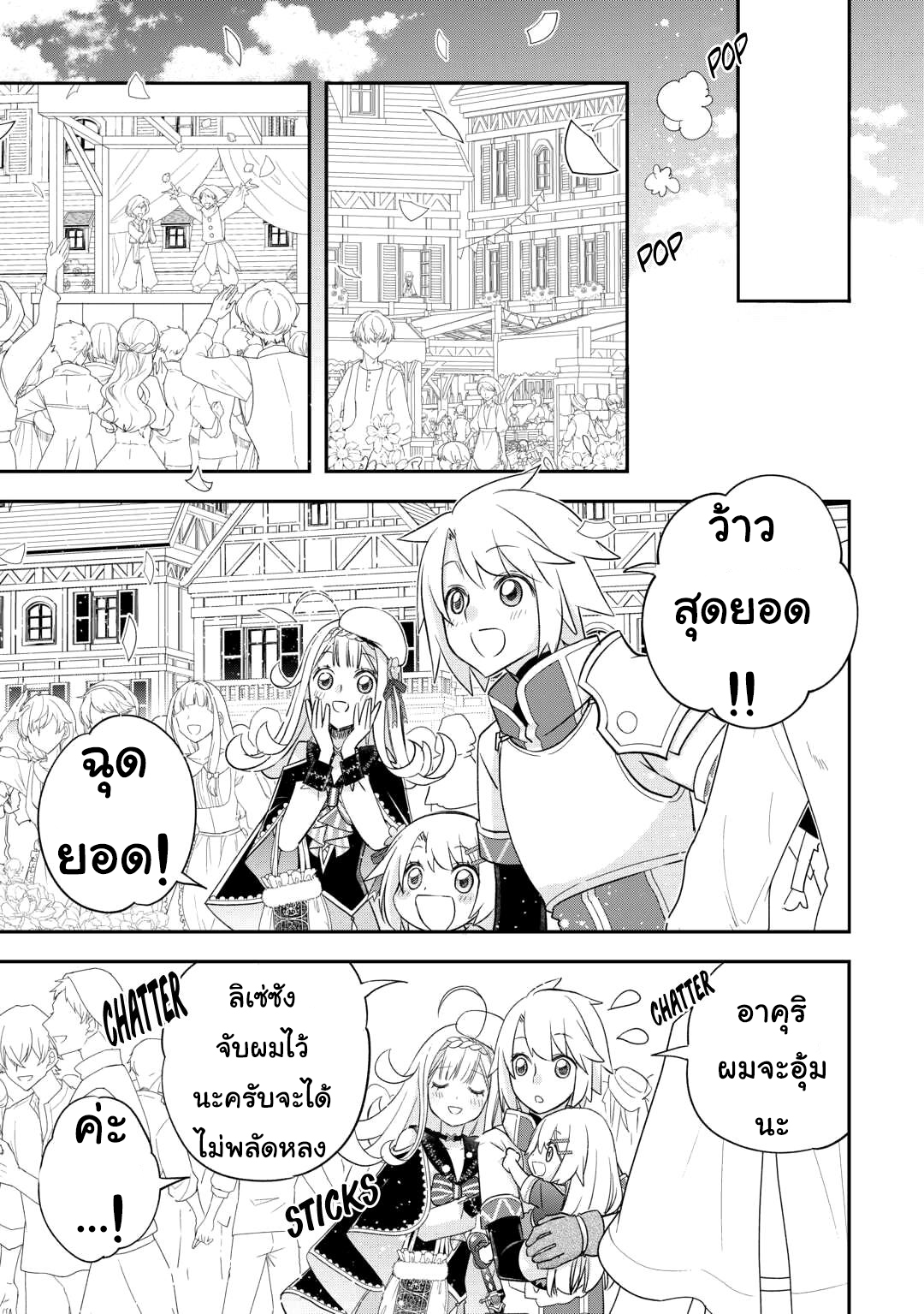 Kanchigai No Atelier Master ตอนที่ 38 หน้า 13