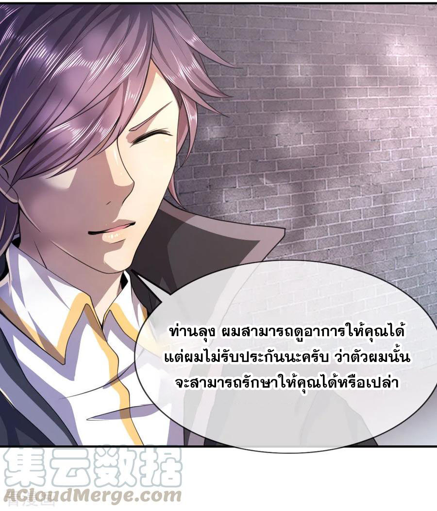 มหาเทพเซียนหมอ ตอนที่ 84 หน้า 29