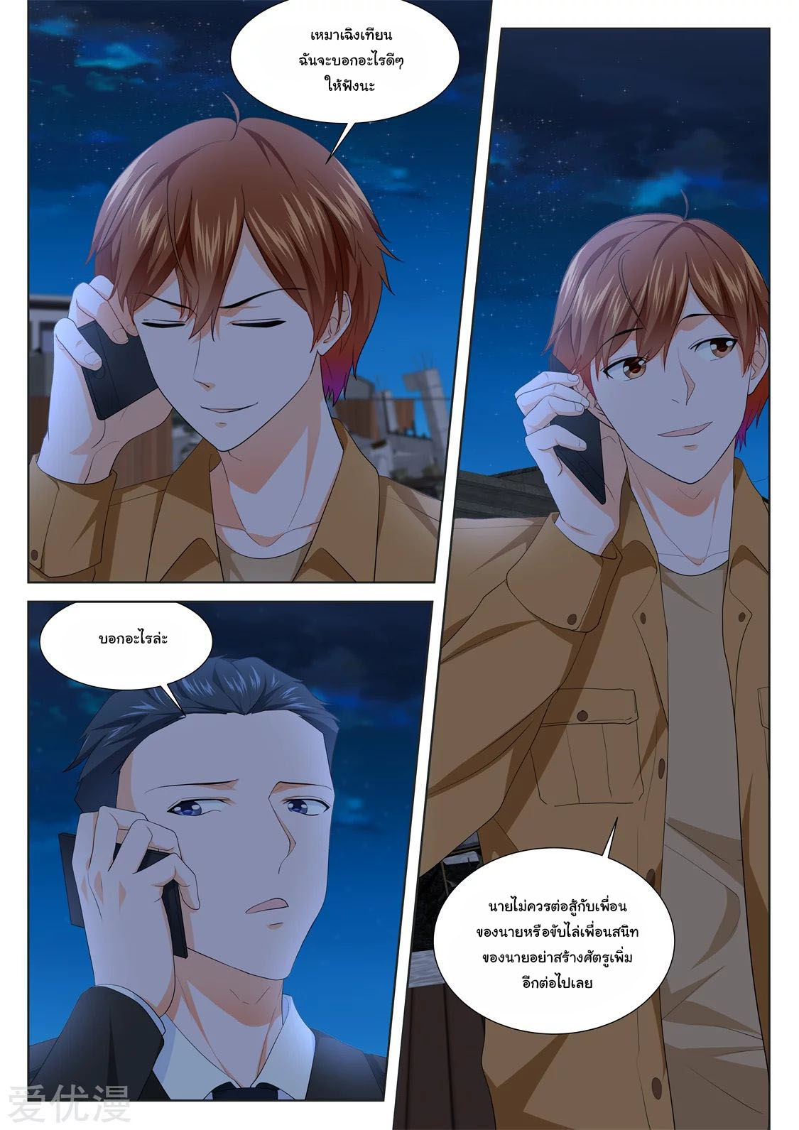 เจียงไป๋กับระบบนครหลวง ตอนที่ 202 หน้า 5